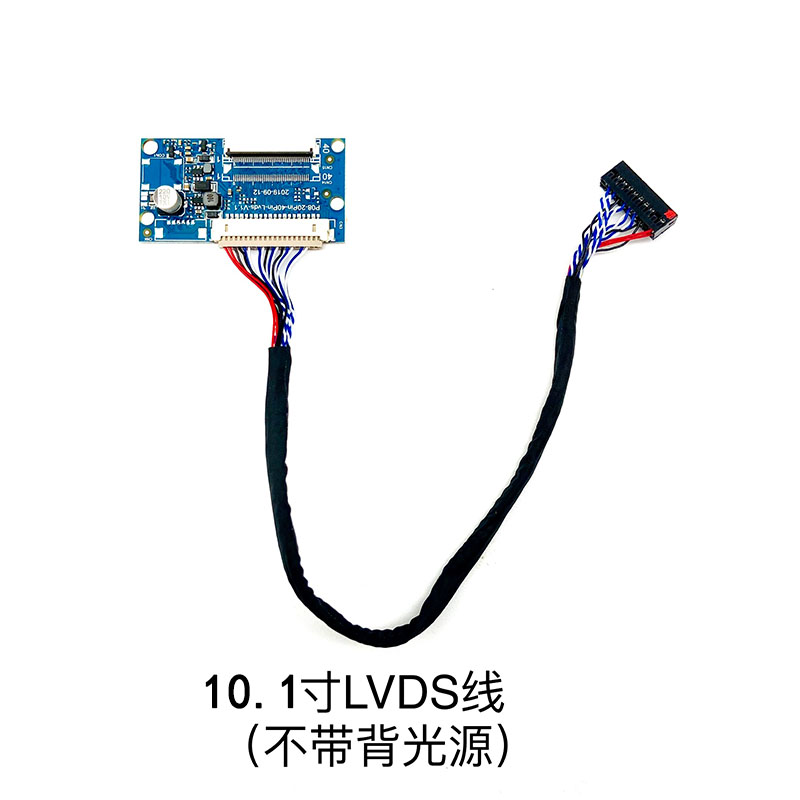 10.1寸LVDS线（不带背光线）