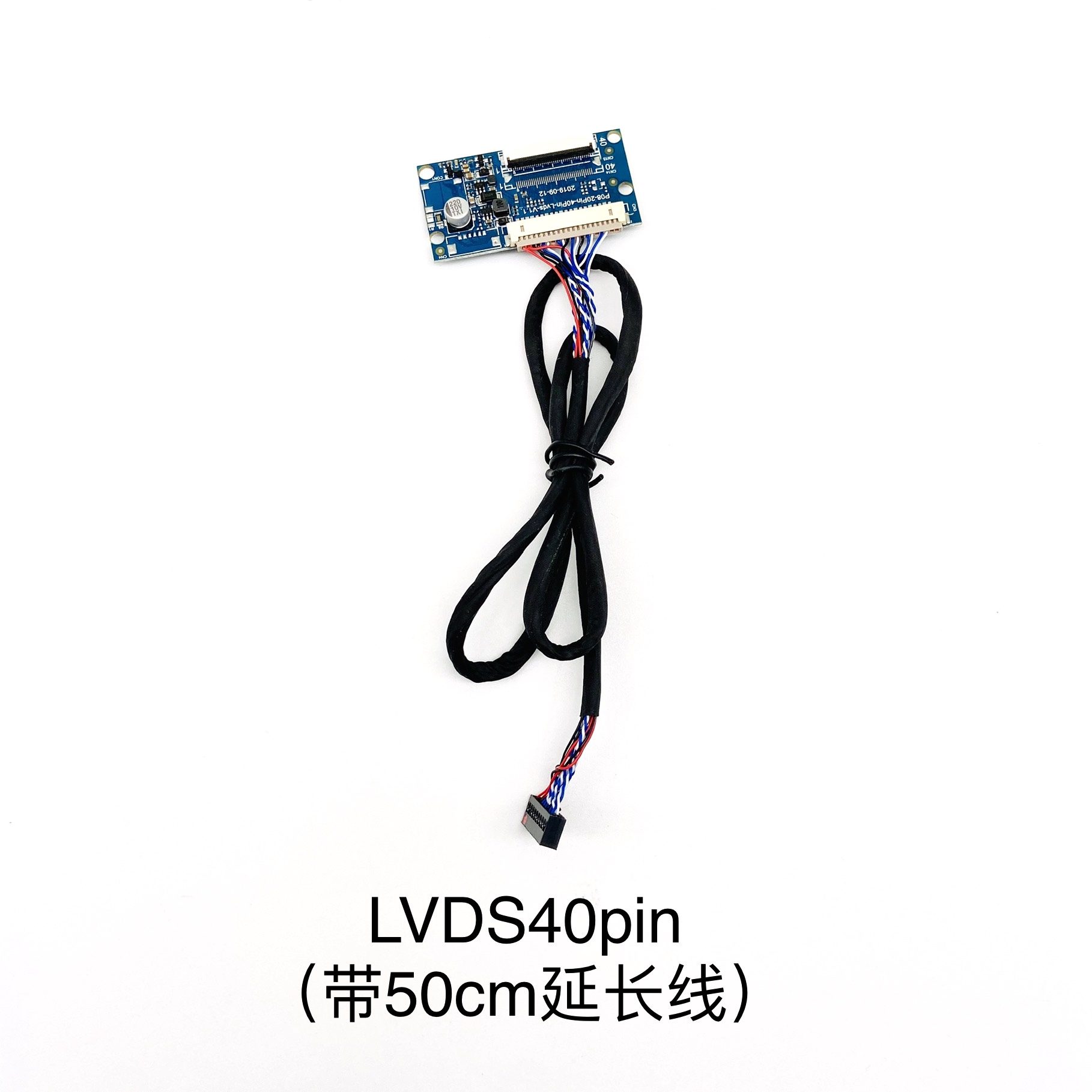 LVDS40pin(带50CM延长线)